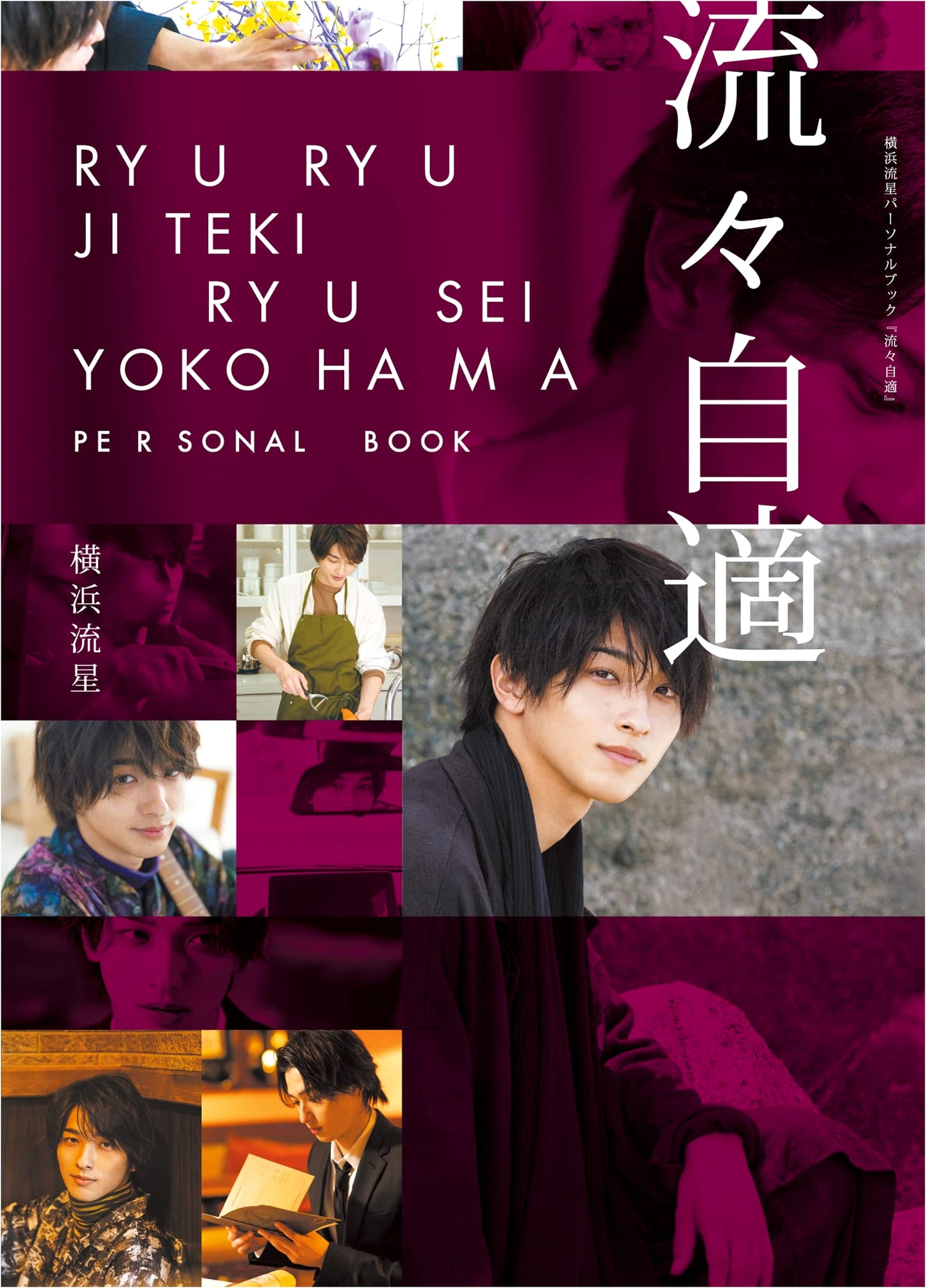 Ryusei Yokohama Personal Book: Living Life at One's Own Pace