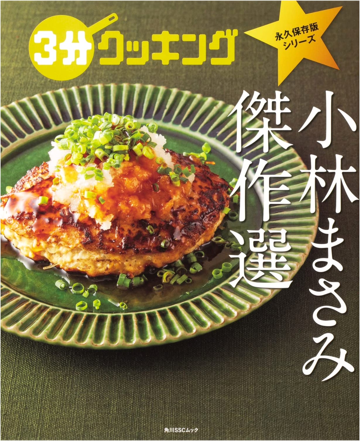 3-Minute Cooking: Masami Kobayashi's Masterpiece Collection (Collector's Edition Series)