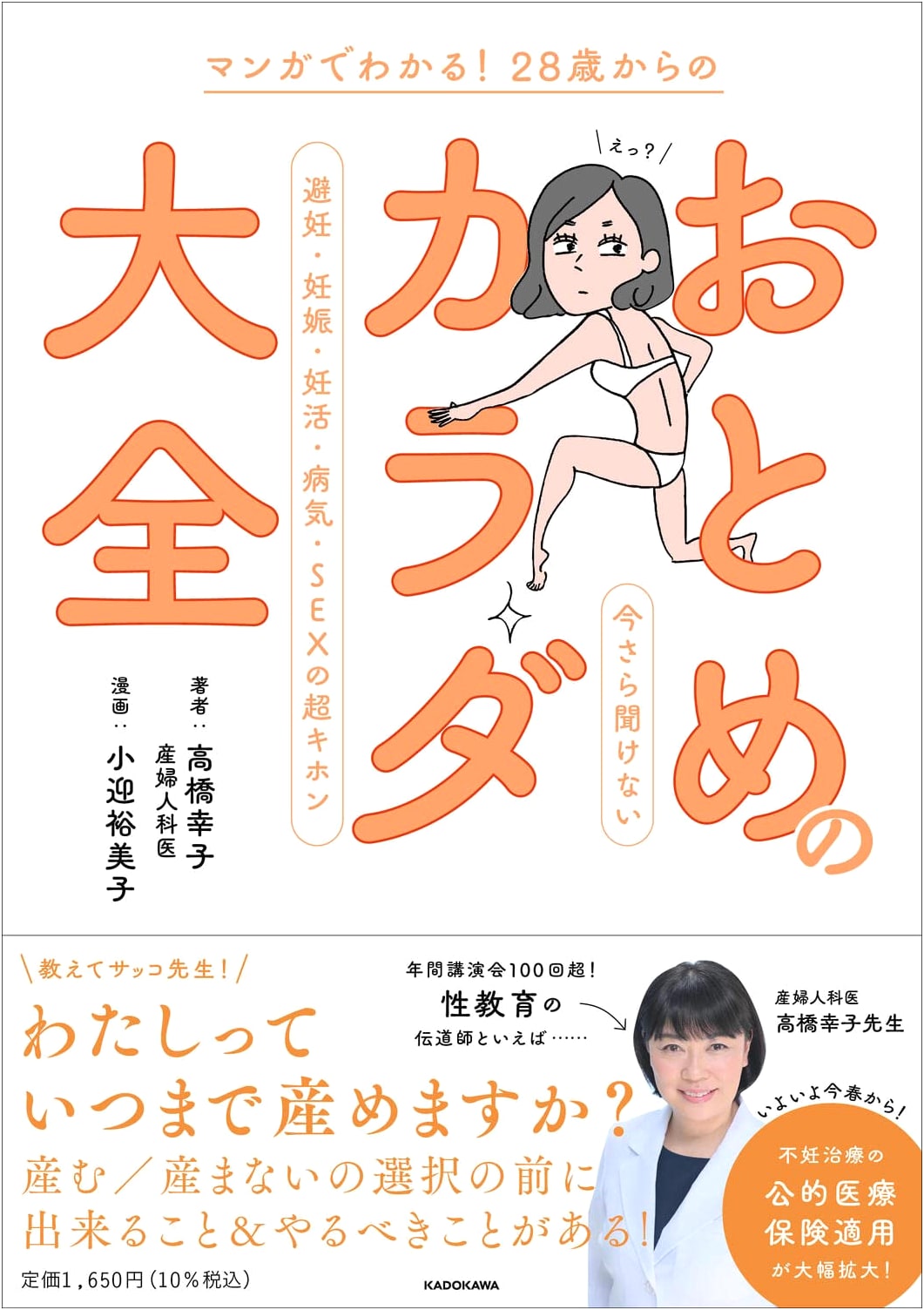 The Manga Guide to Women's Health: Contraception, Pregnancy, Sex & More by Sachiko Takahashi