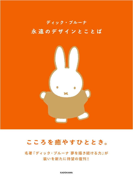 Dick Bruna: Timeless Design and Words