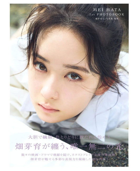 Mei Hata 1st Photo Book: Afterglow