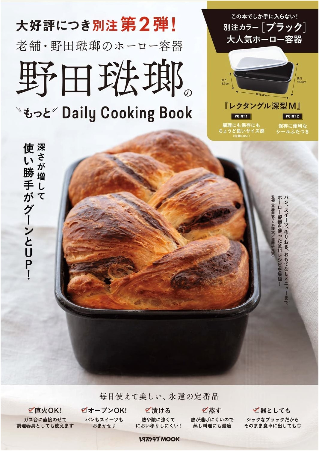 Noda Horo Daily Cooking Book: More Recipes with Enameled Cookware