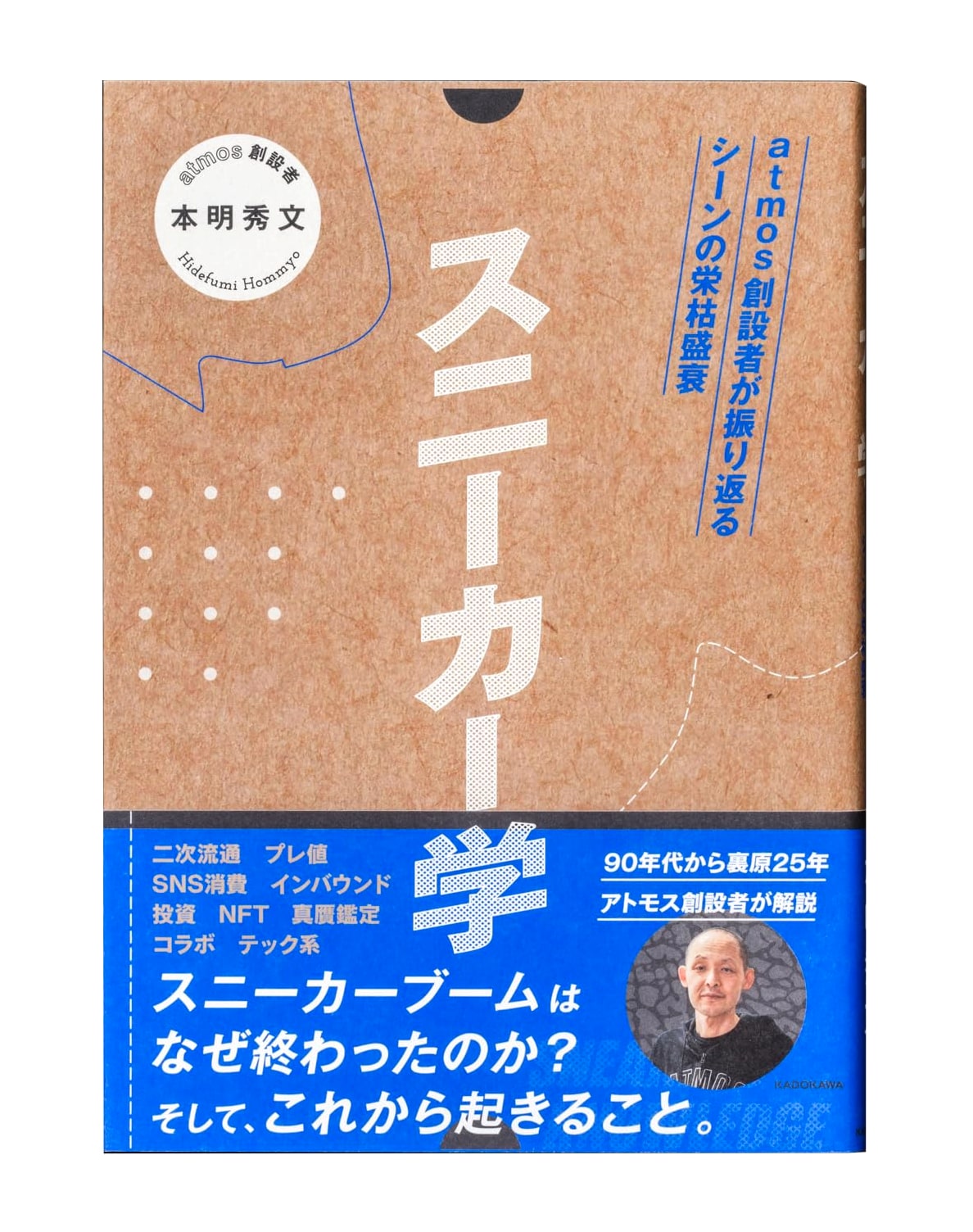 Sneakerology: The Rise and Fall of the Sneaker Scene, by Hidefumi Honmyo
