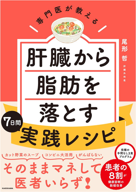 7-Day Liver Detox Recipes: A Specialist's Guide by Dr. Satoru Ogata
