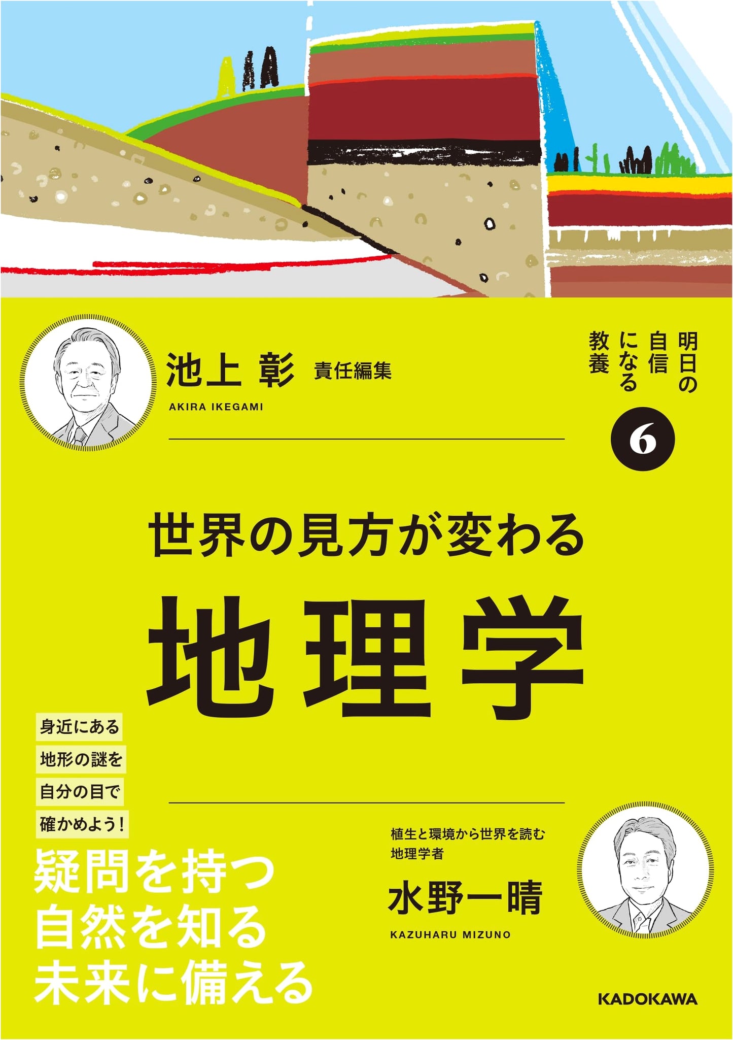 Geography to Change Your Worldview: Cultivating Tomorrow's Confidence, Vol. 6 (Akira Ikegami)