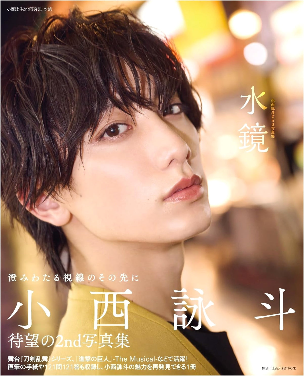 Eito Konishi 2nd Photobook: Suikyou