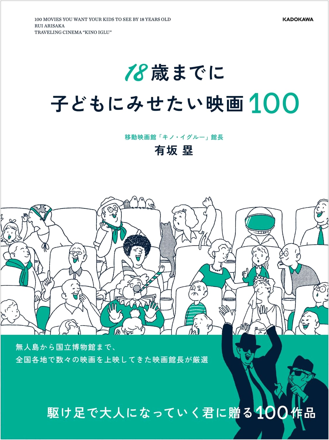 100 Movies to See Before 18: A Film Guide by Rui Arisaka