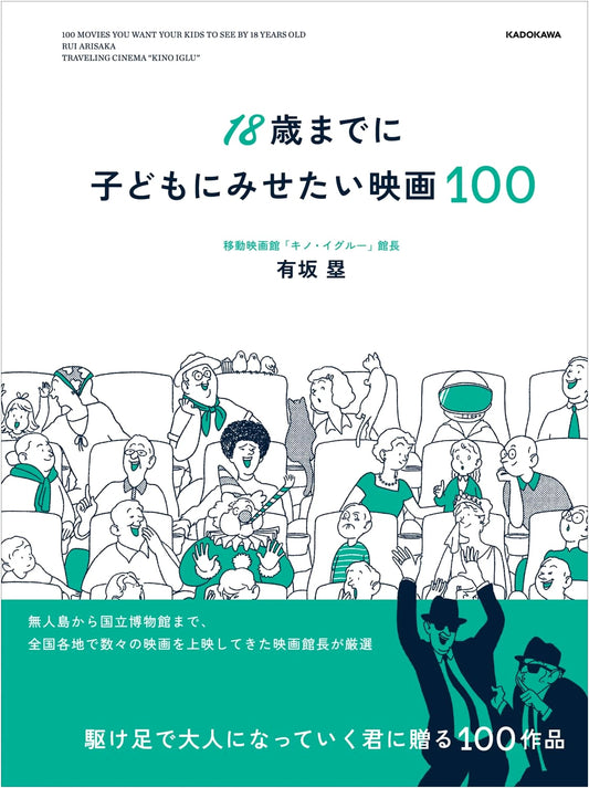 100 Movies to See Before 18: A Film Guide by Rui Arisaka