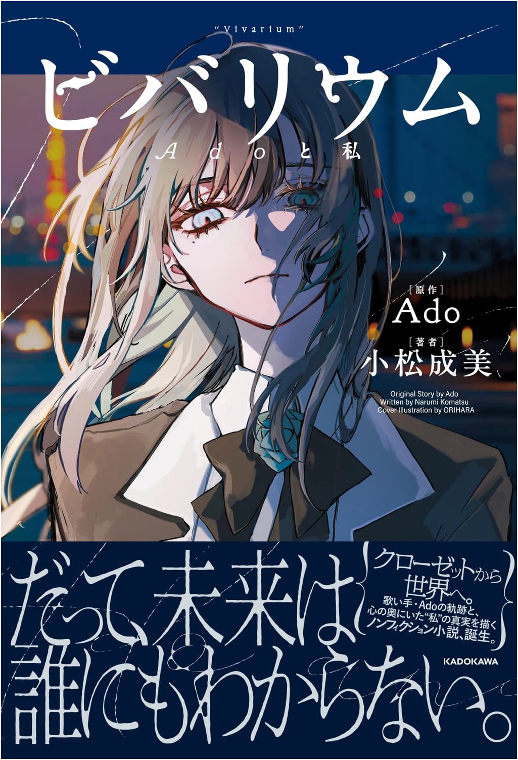 Vivarium: Ado and Me by Narumi Komatsu