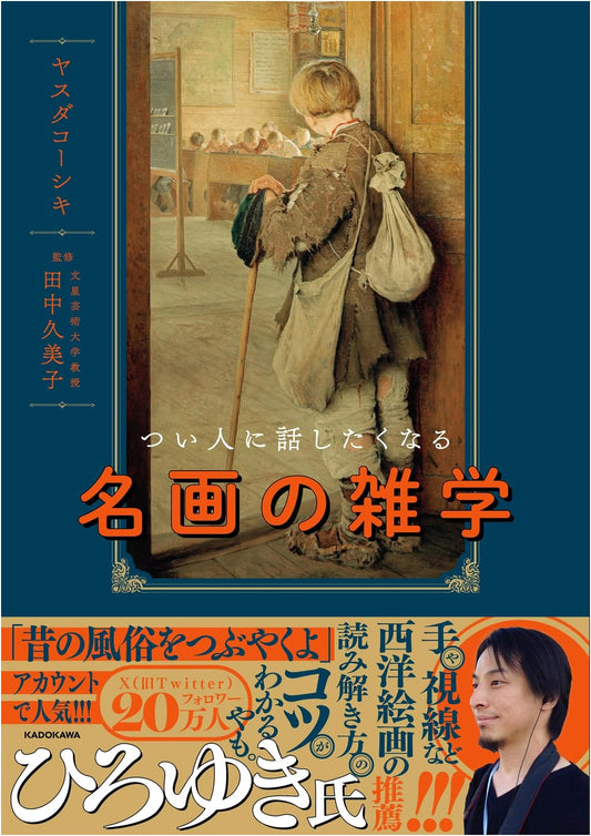 Amazing Trivia About Famous Paintings You'll Want to Share by Koshiki Yasuda