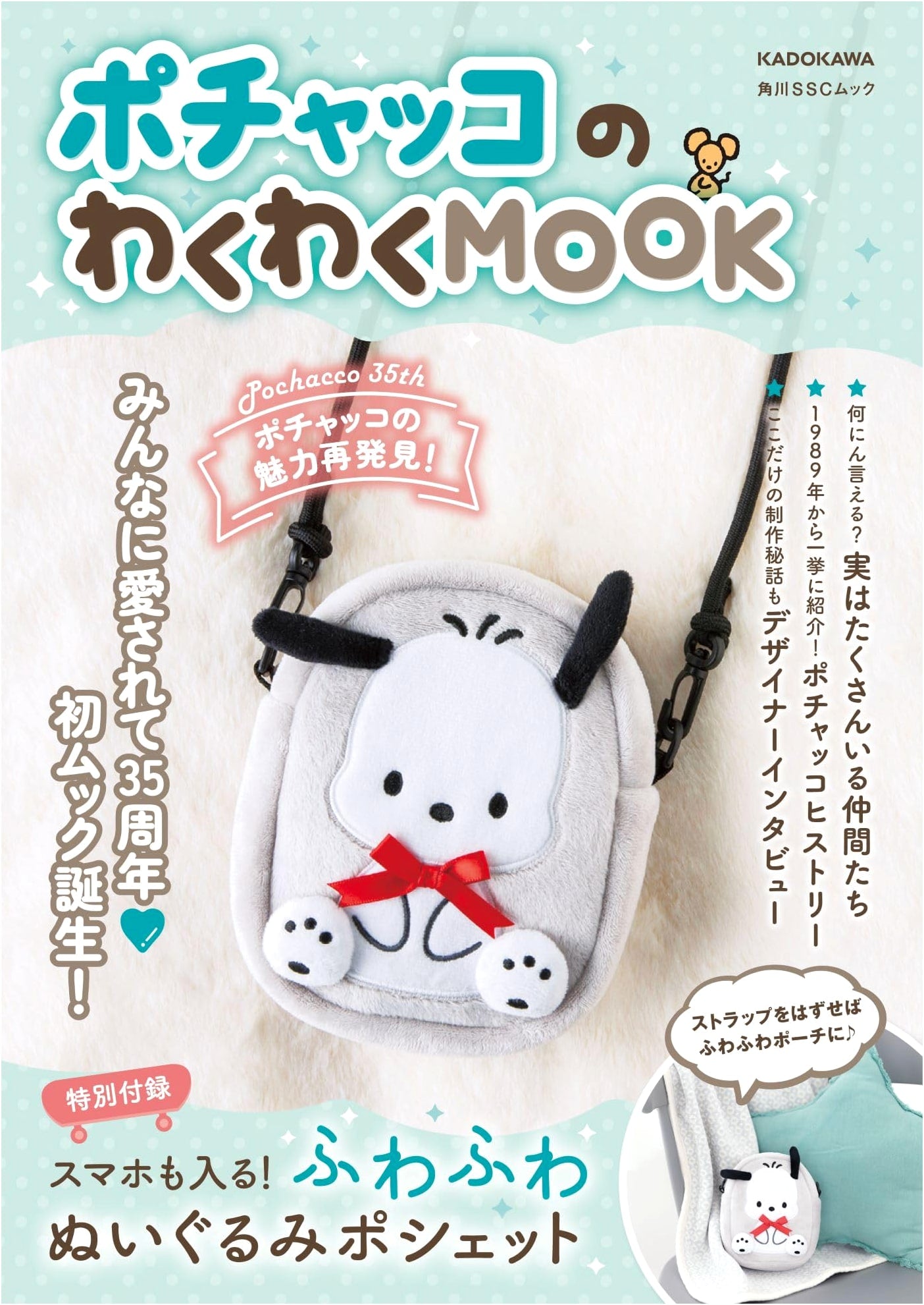 Pochacco's Exciting MOOK: Special Bonus Fluffy Plush Smartphone Pochette