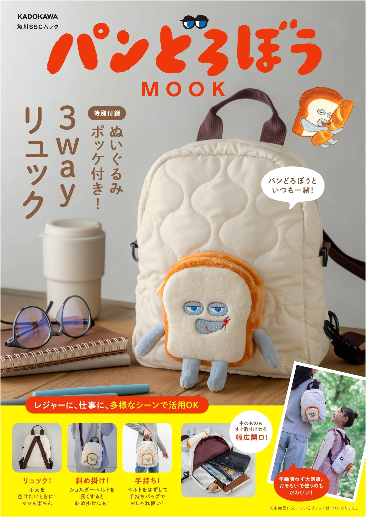 Pan Dorobou Mook: Special Edition with 3-Way Backpack & Plushie Pocket