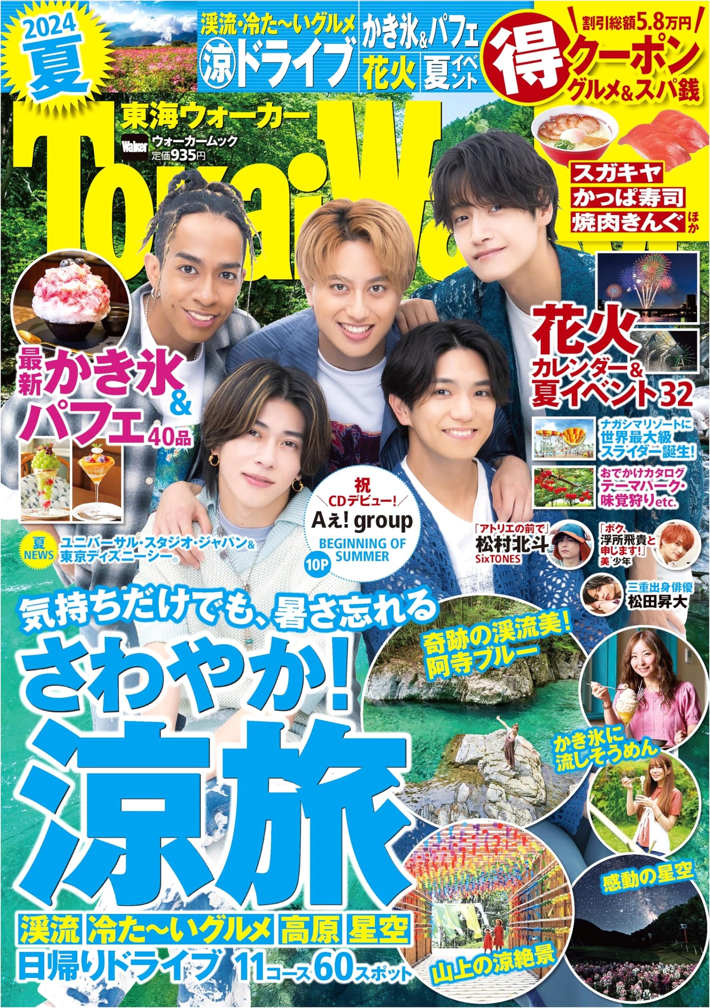 Tokai Walker 2024 Summer: Walker Mook