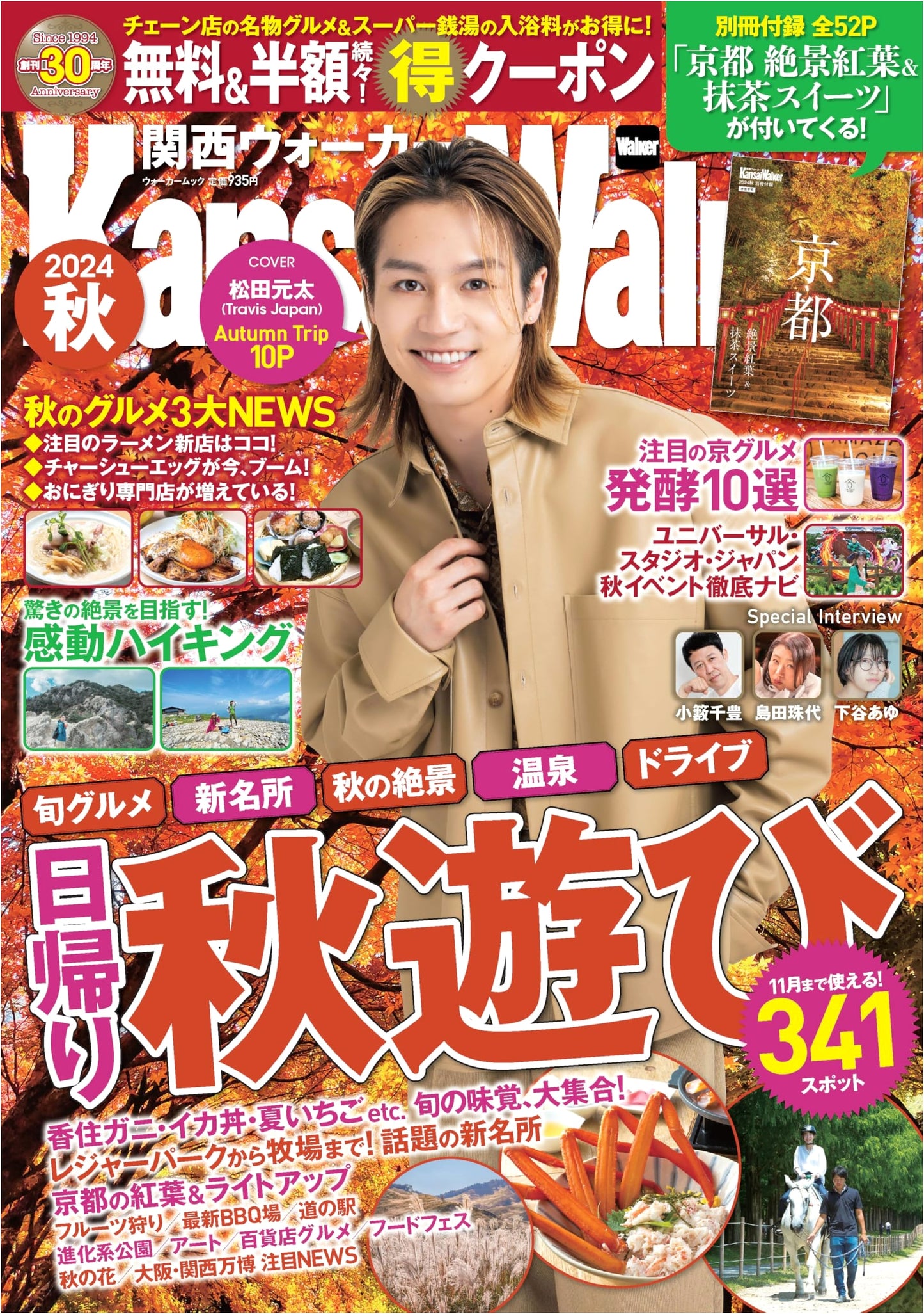 Kansai Walker 2024 Autumn: Walker Mook
