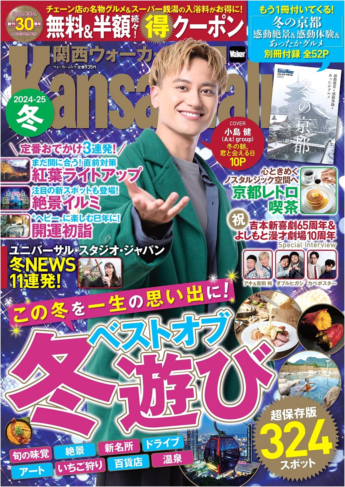 Kansai Walker 2024-25 Winter: Walker Mook