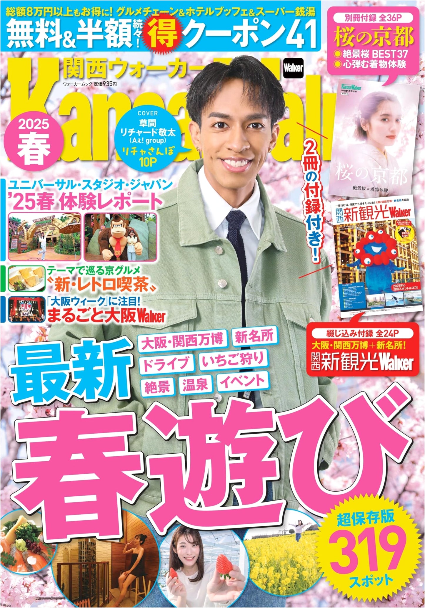 Kansai Walker 2025 Spring: Walker Mook