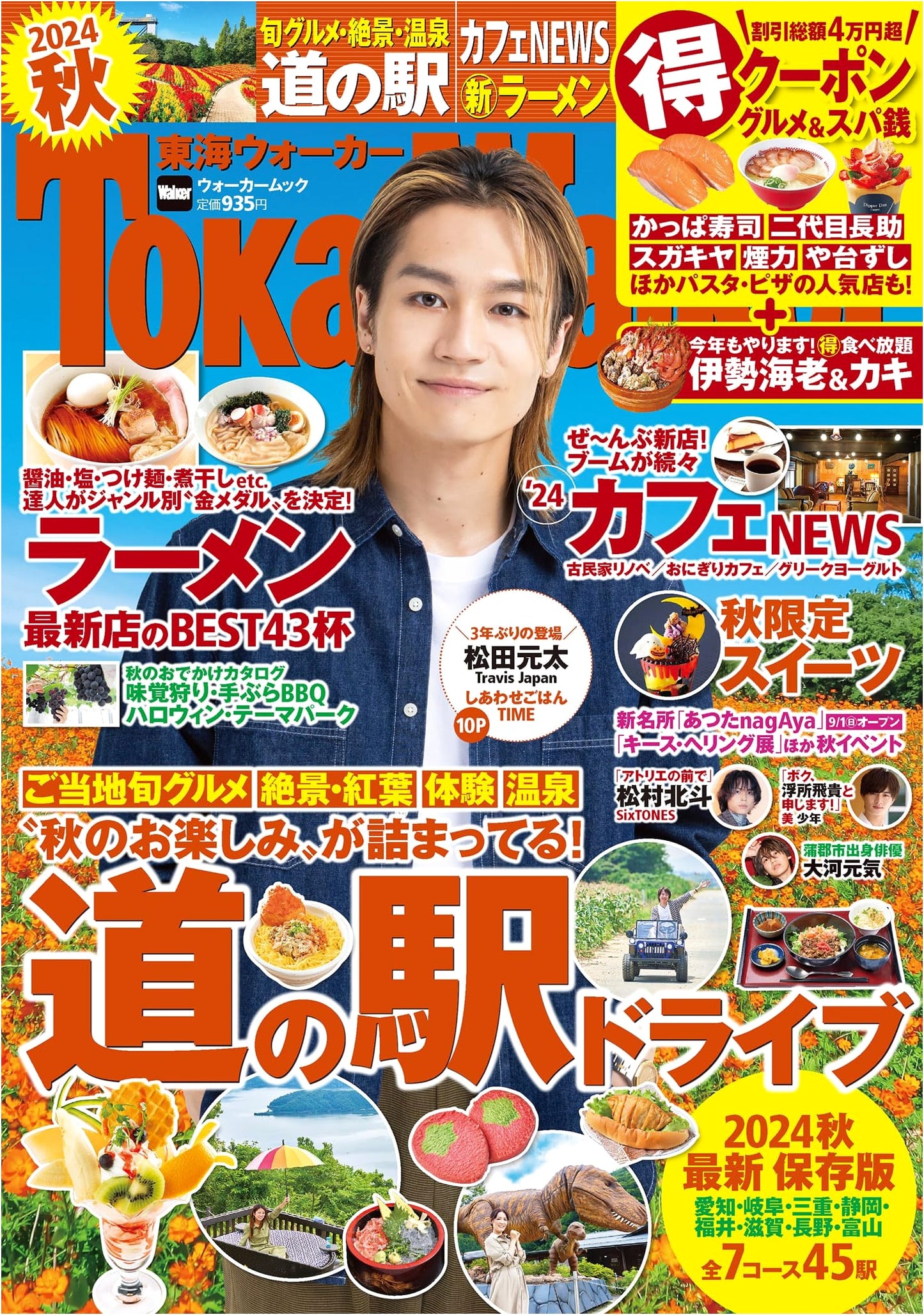 Tokai Walker 2024 Autumn: Walker Mook