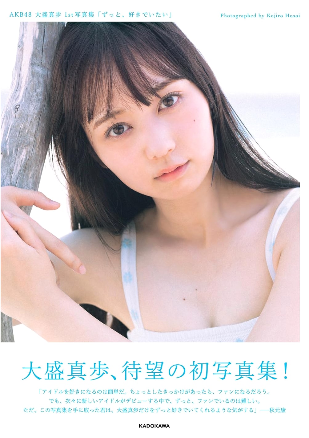 AKB48 Maho Omori 1st Photobook: 'I Want to Stay in Love Forever'