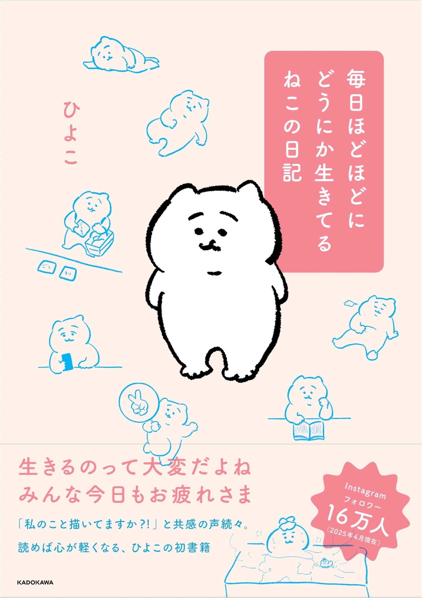 A Cat's Diary: Just Getting By Day to Day by Hiyoko