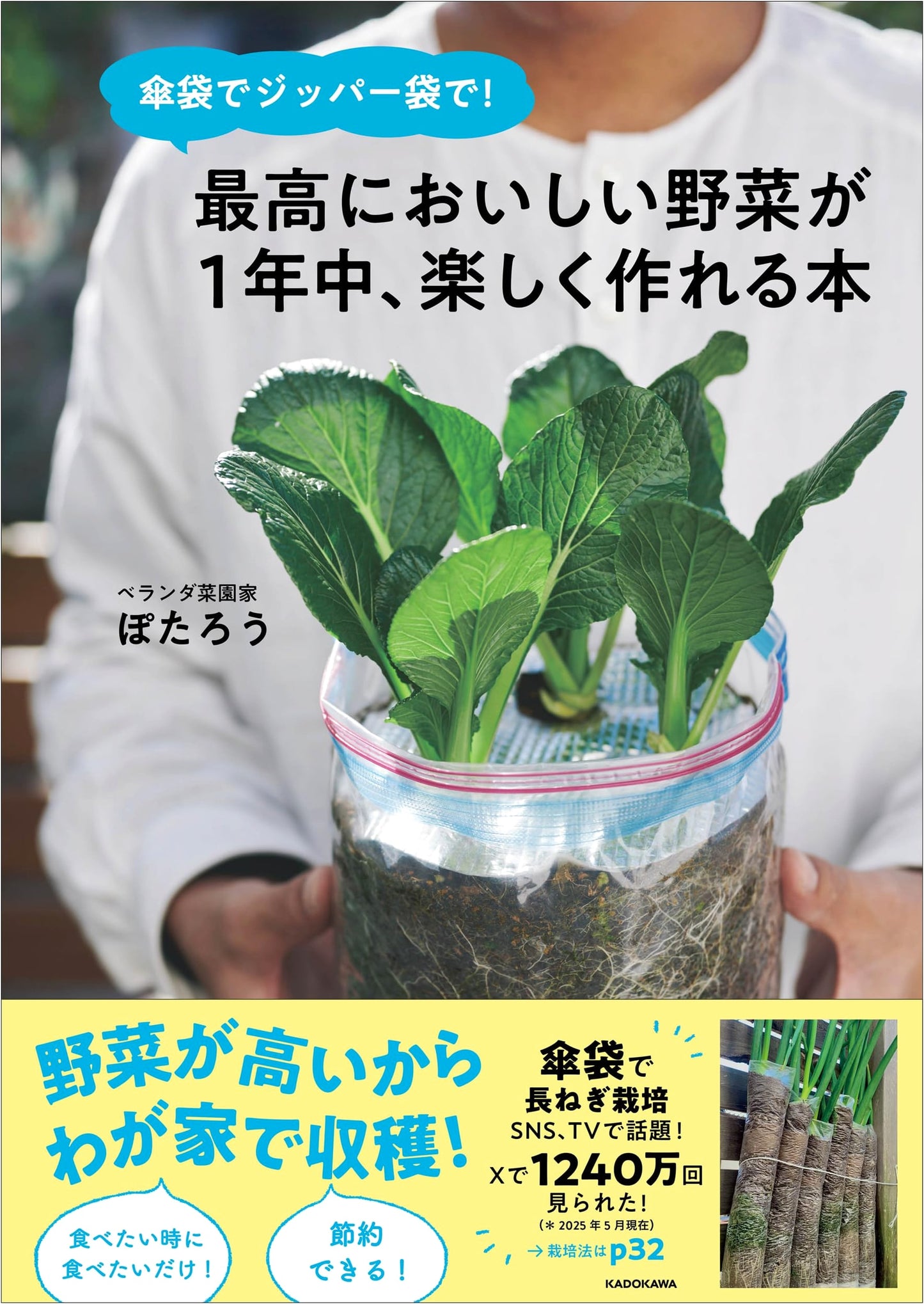 Grow Delicious Vegetables Year-Round with Plastic & Ziploc Bags by Potarou