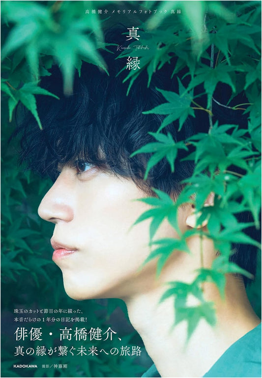 Kensuke Takahashi Memorial Photo Book: True Connection
