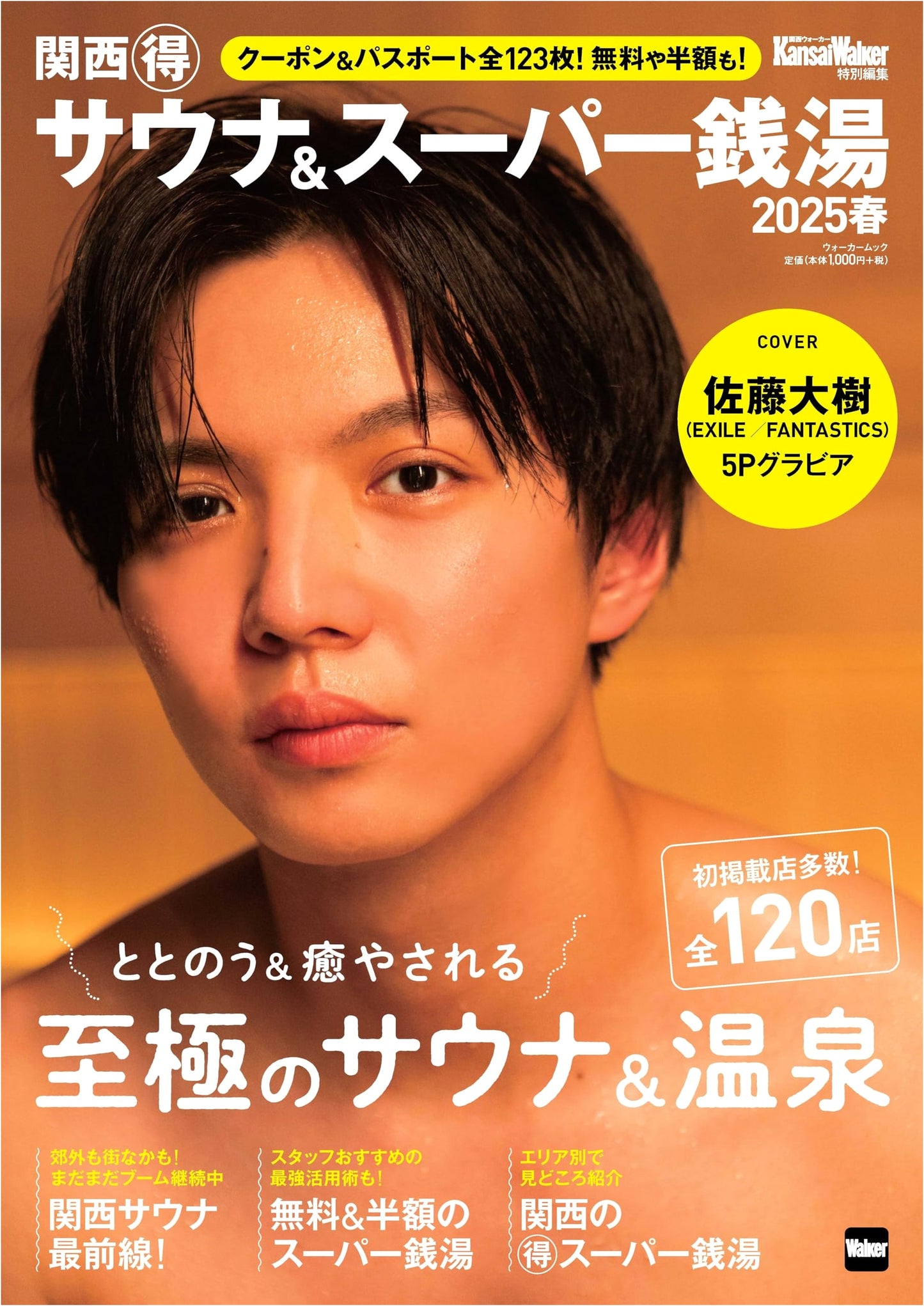 Kansai Sauna & Super Sentos 2025 (Kansai Walker Mook)