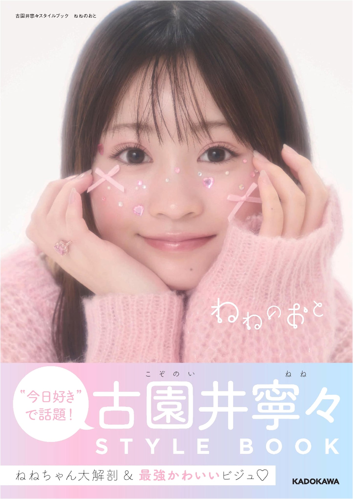 Nene Kosonoi Style Book: Nene no Oto