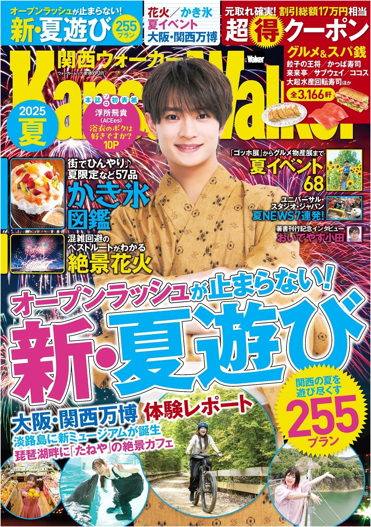 Kansai Walker 2025 Summer: Walker Mook