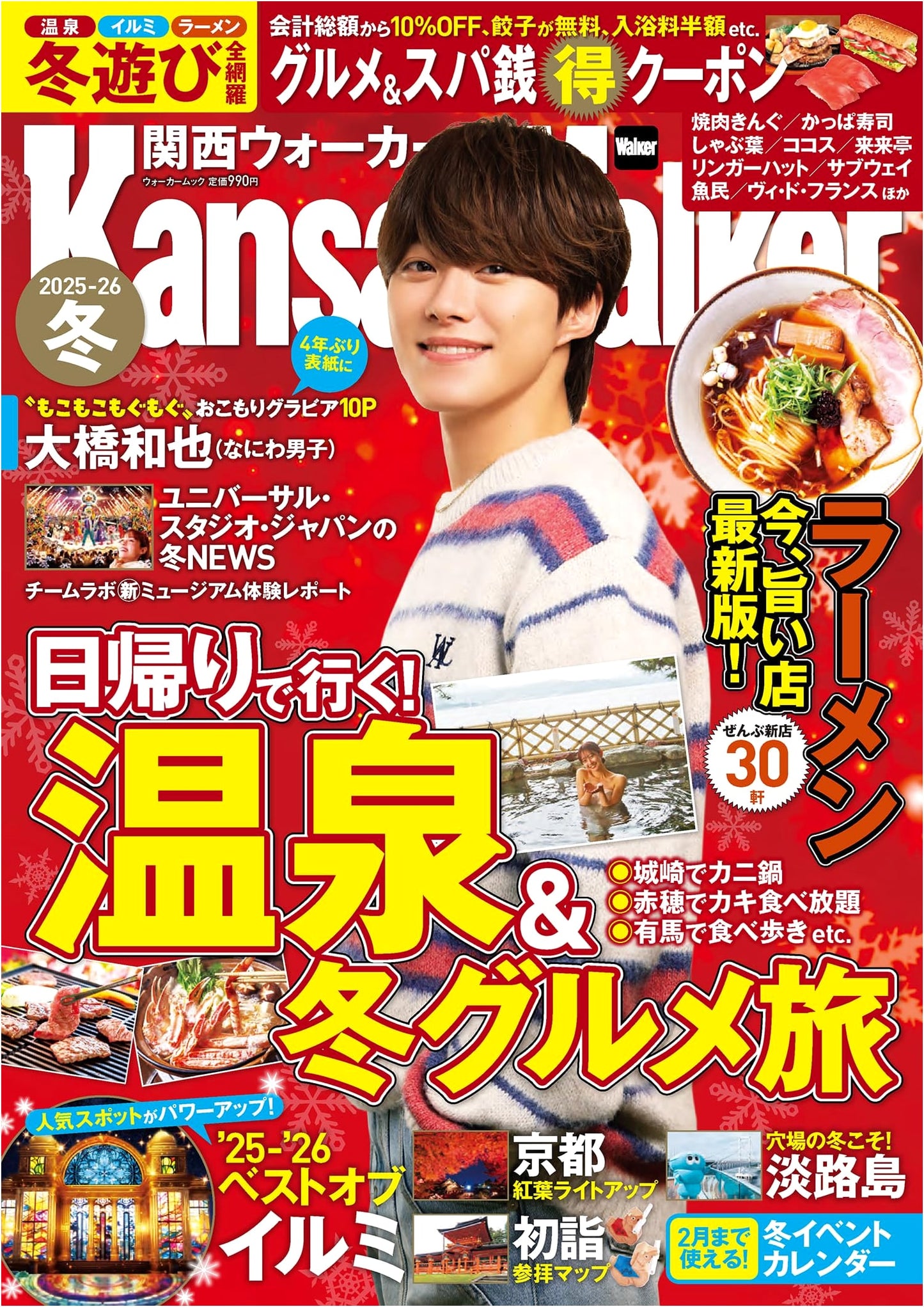 Kansai Walker 2025-26 Winter: Walker Mook