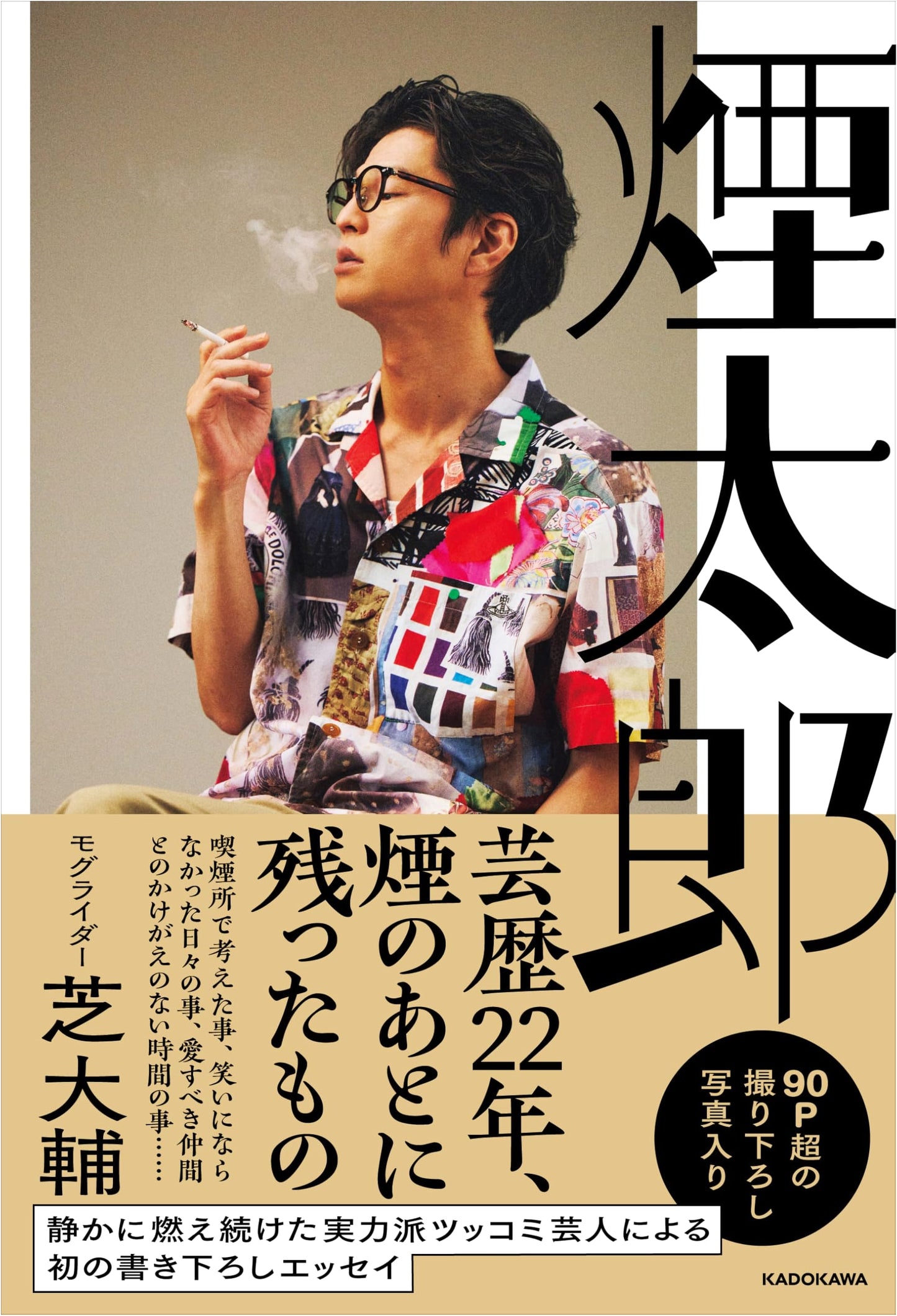 Kentarou: The Smoke Boy by Daisuke Shiba