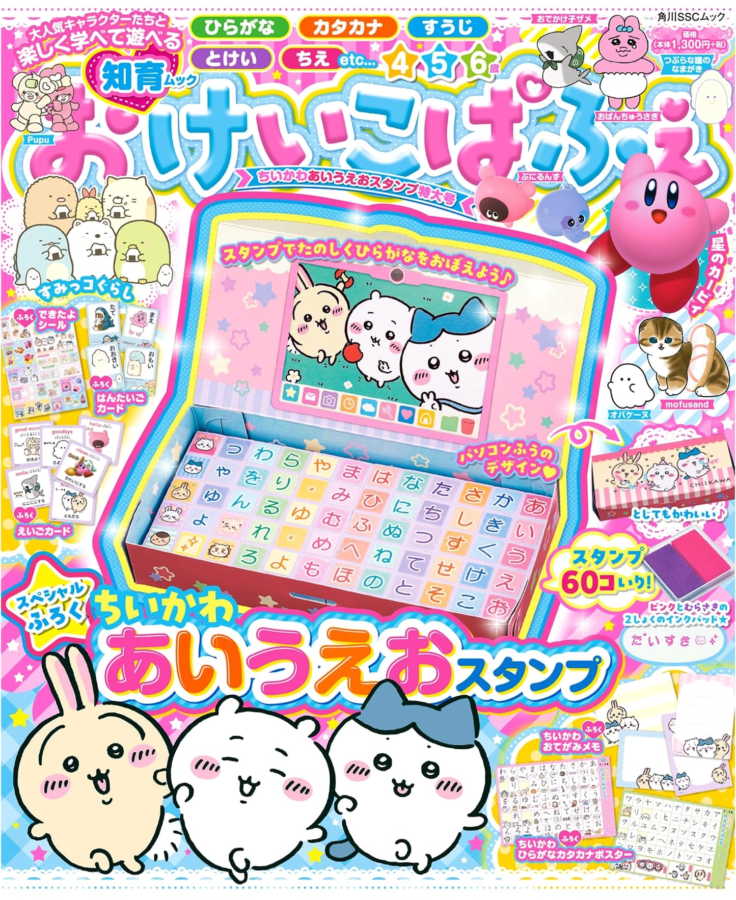 Chiikawa AIUEO Stamp Super Jumbo Issue: Okeiko Parfait