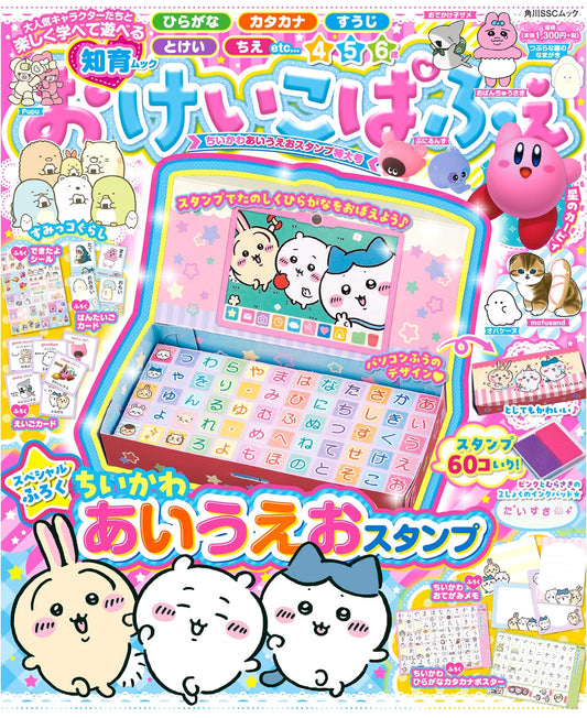 Chiikawa AIUEO Stamp Super Jumbo Issue: Okeiko Parfait