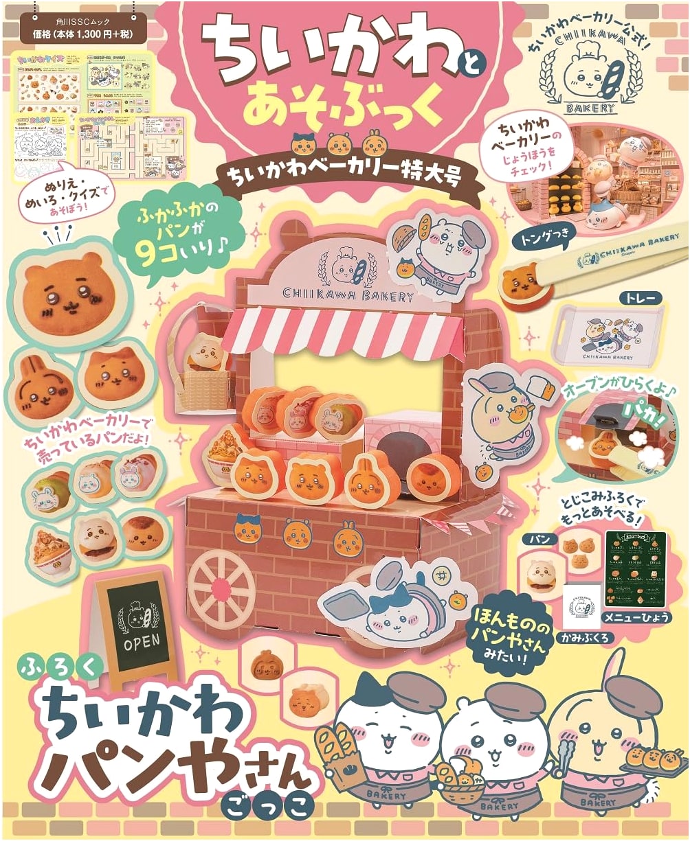 Chiikawa Playbook: Chiikawa Bakery Special Edition (Kadokawa SSC Mook)