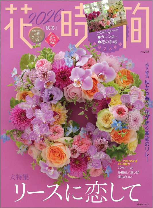 Hanajikan 2026 [Autumn/Winter] (Kadokawa SSC Mook)