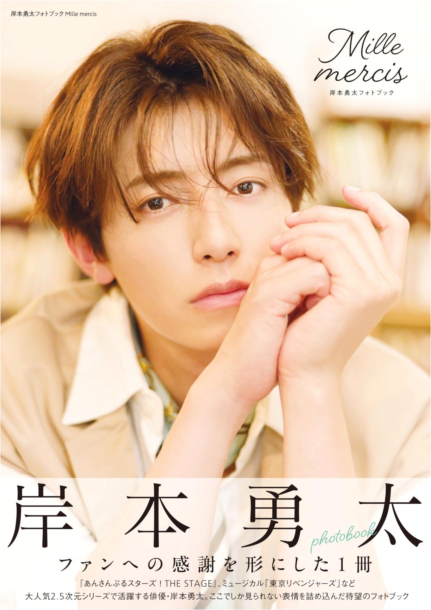 Yuta Kishimoto Photobook: Mille mercis