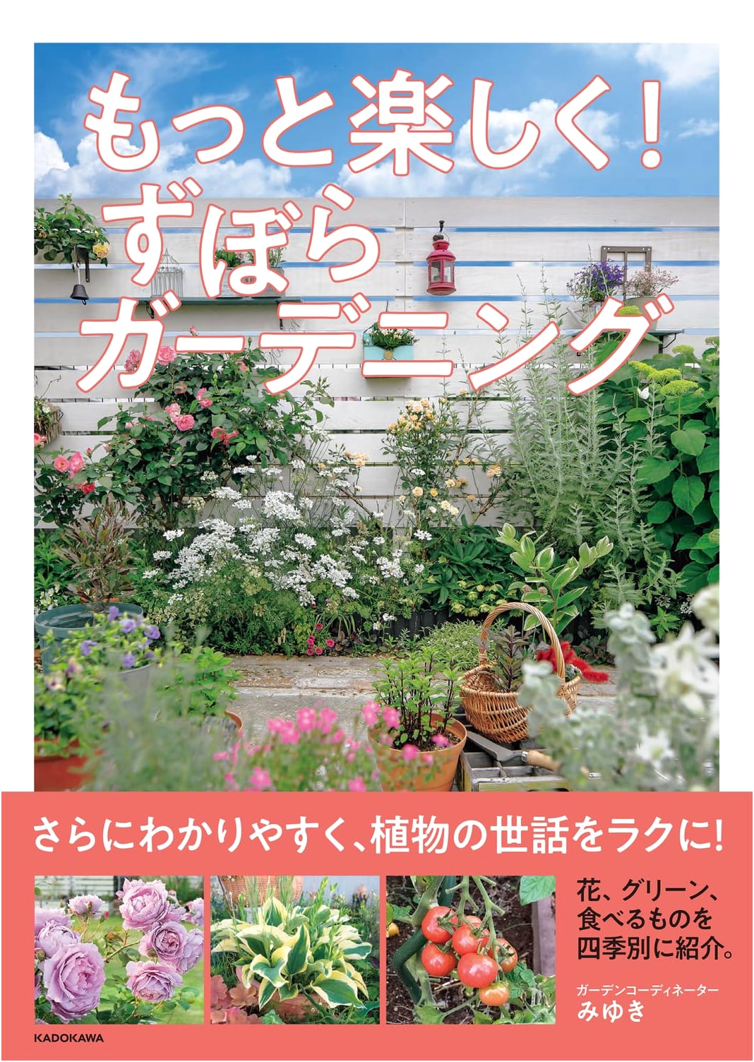 More Fun with Lazy Gardening by Miyuki