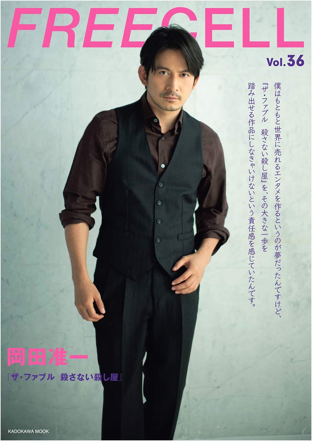 FREECELL vol.36: Junichi Okada - 'The Fable: No-Kill Killer' Interview & Feature