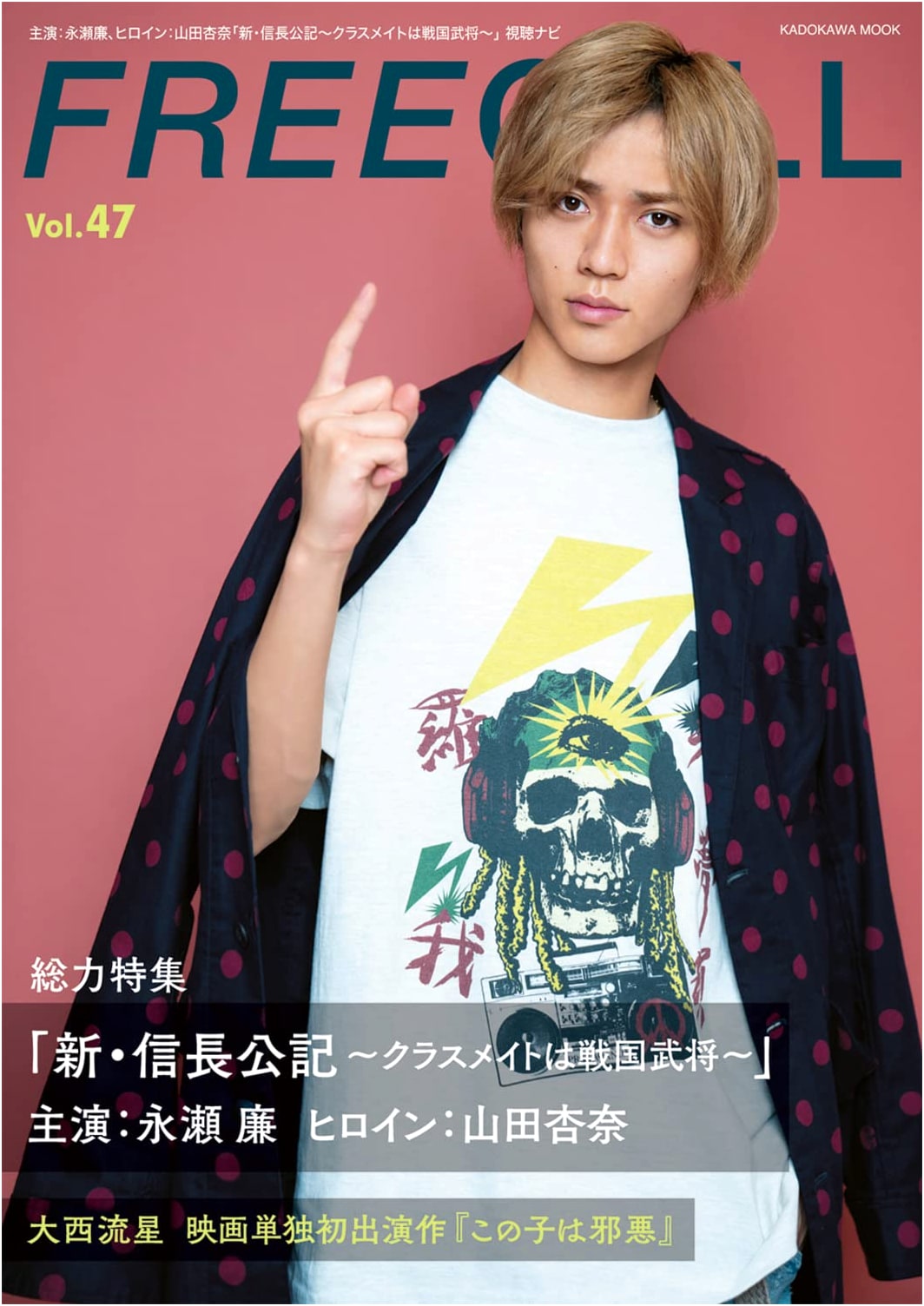 FREECELL Vol. 47 (KADOKAWA MOOK)