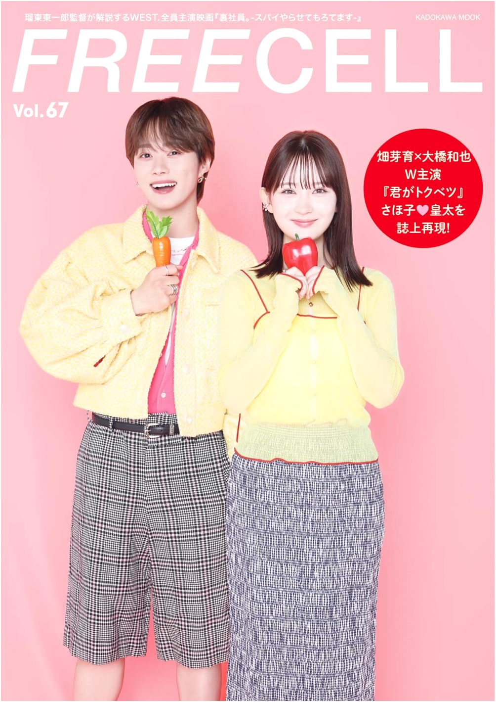 FREECELL vol.67 (KADOKAWA MOOK)