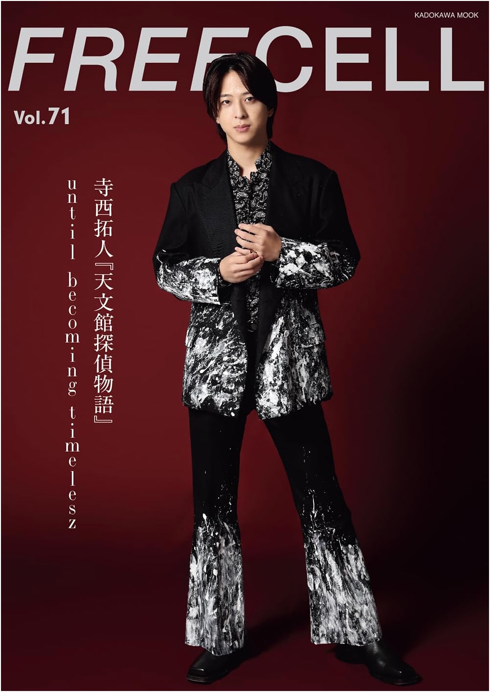 FREECELL vol. 71 (KADOKAWA Mook)