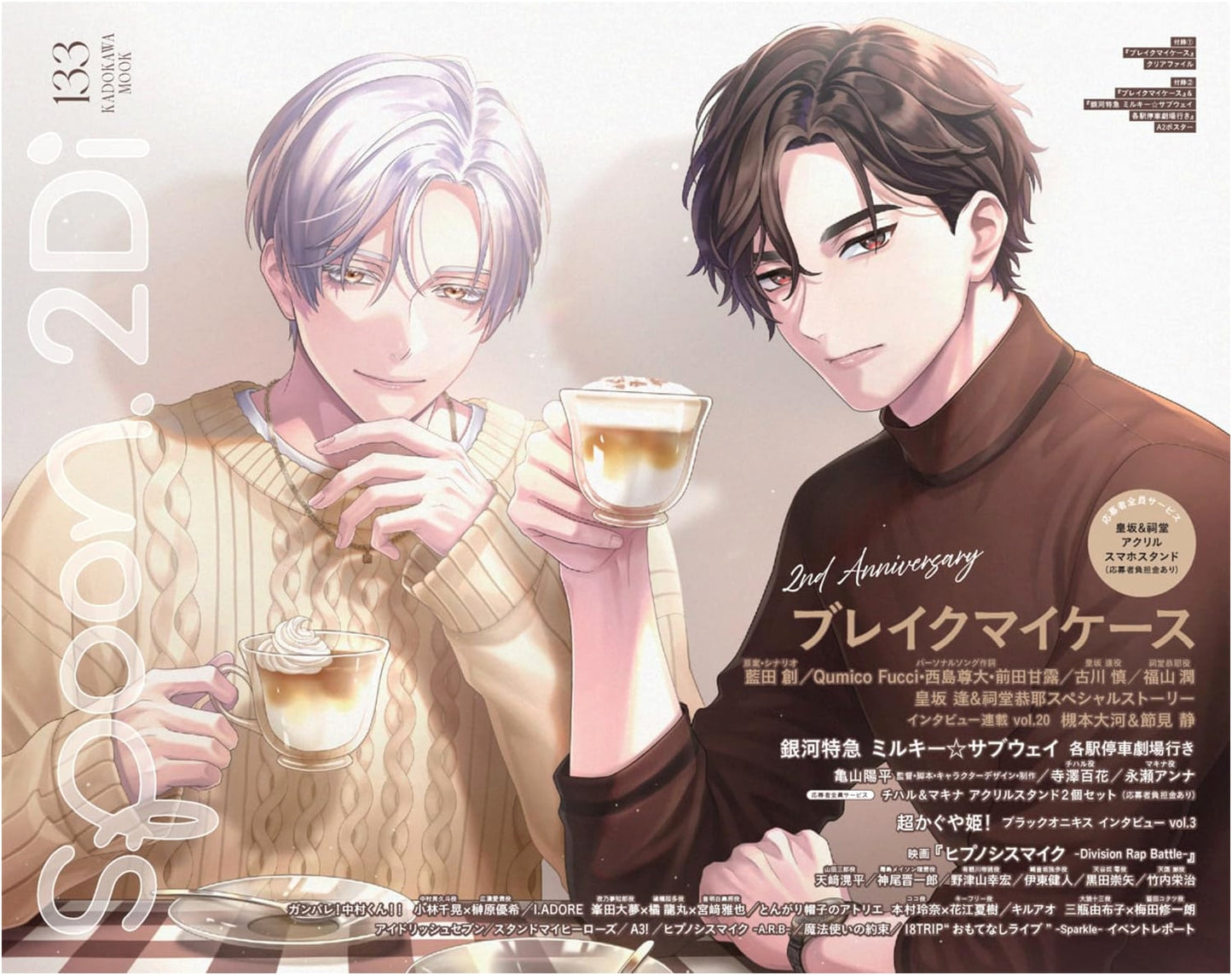 spoon.2Di vol.133 (KADOKAWA MOOK)