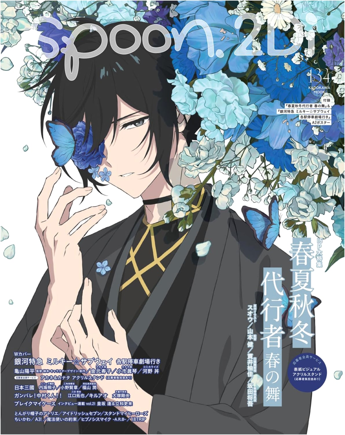spoon.2Di Vol. 134 (KADOKAWA MOOK) - Anime, Manga & Game Culture Magazine