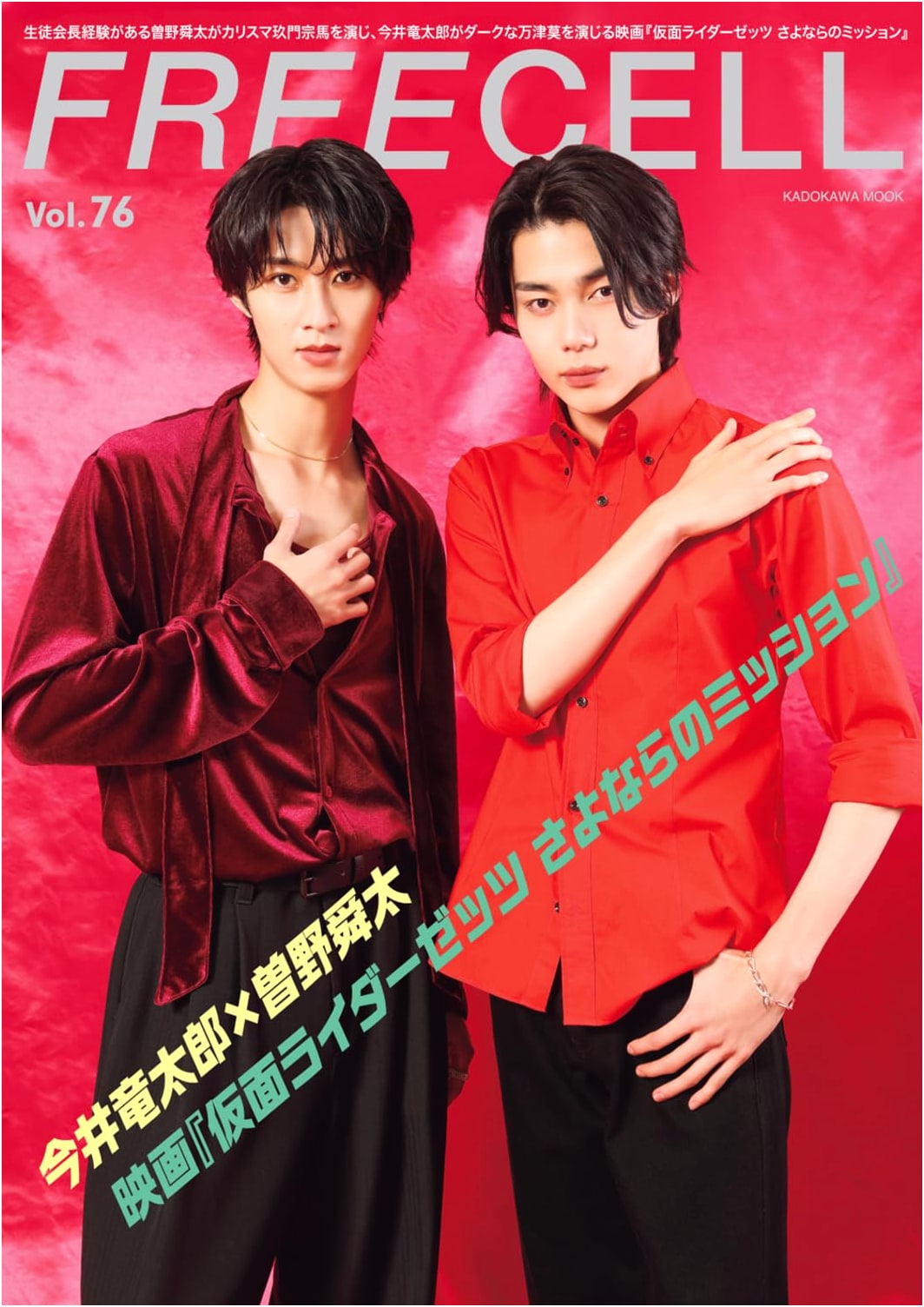 FREECELL Vol. 76: KADOKAWA MOOK Special Edition