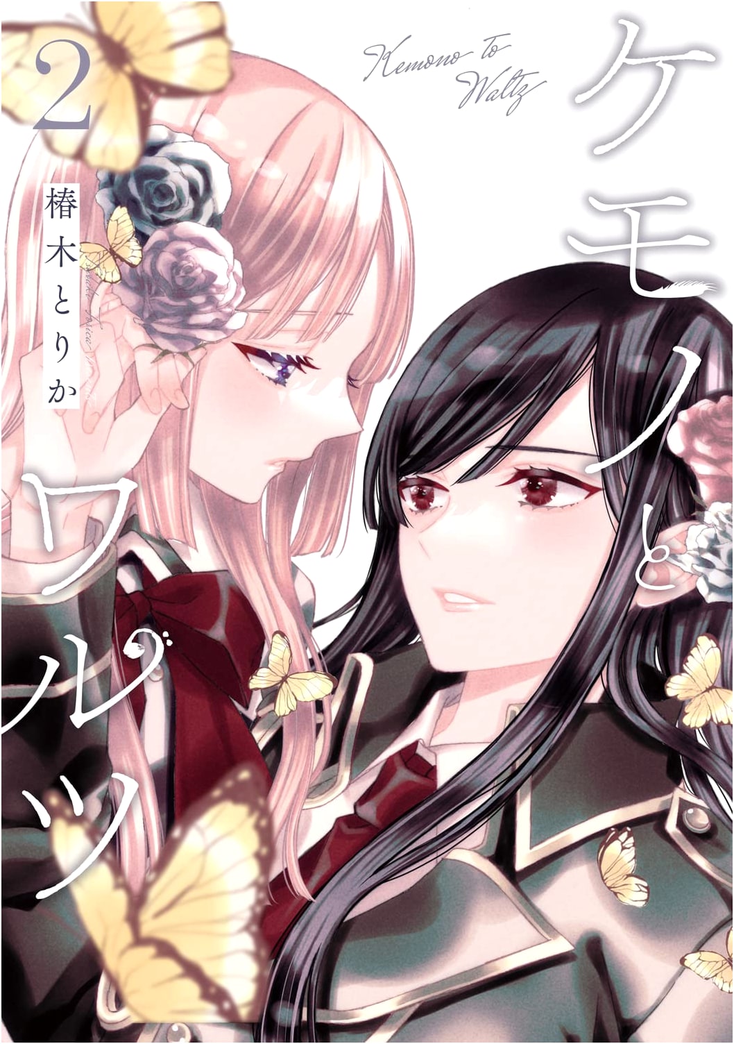 Kemono to Waltz Vol. 2 (Bushiroad Comics)