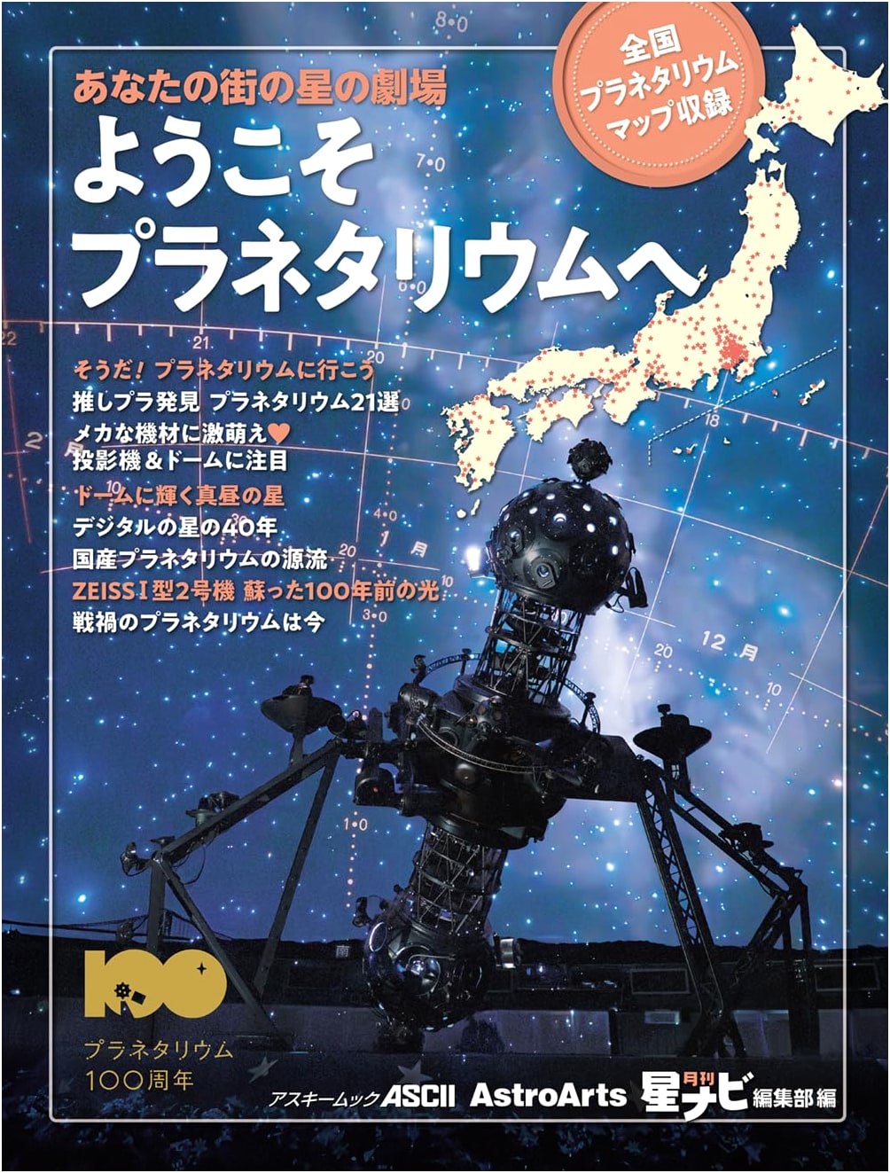 Star Theater in Your City: Welcome to the Planetarium (Includes National Planetarium Map)