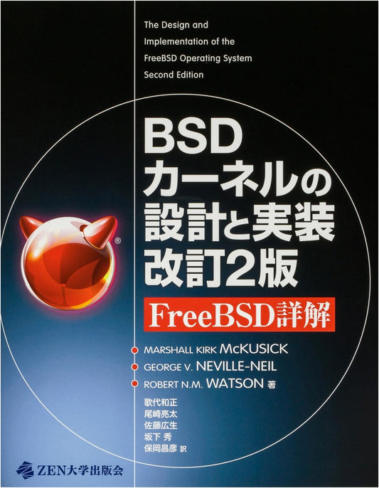 BSD Kernel Design and Implementation, Revised 2nd Edition: FreeBSD Explained