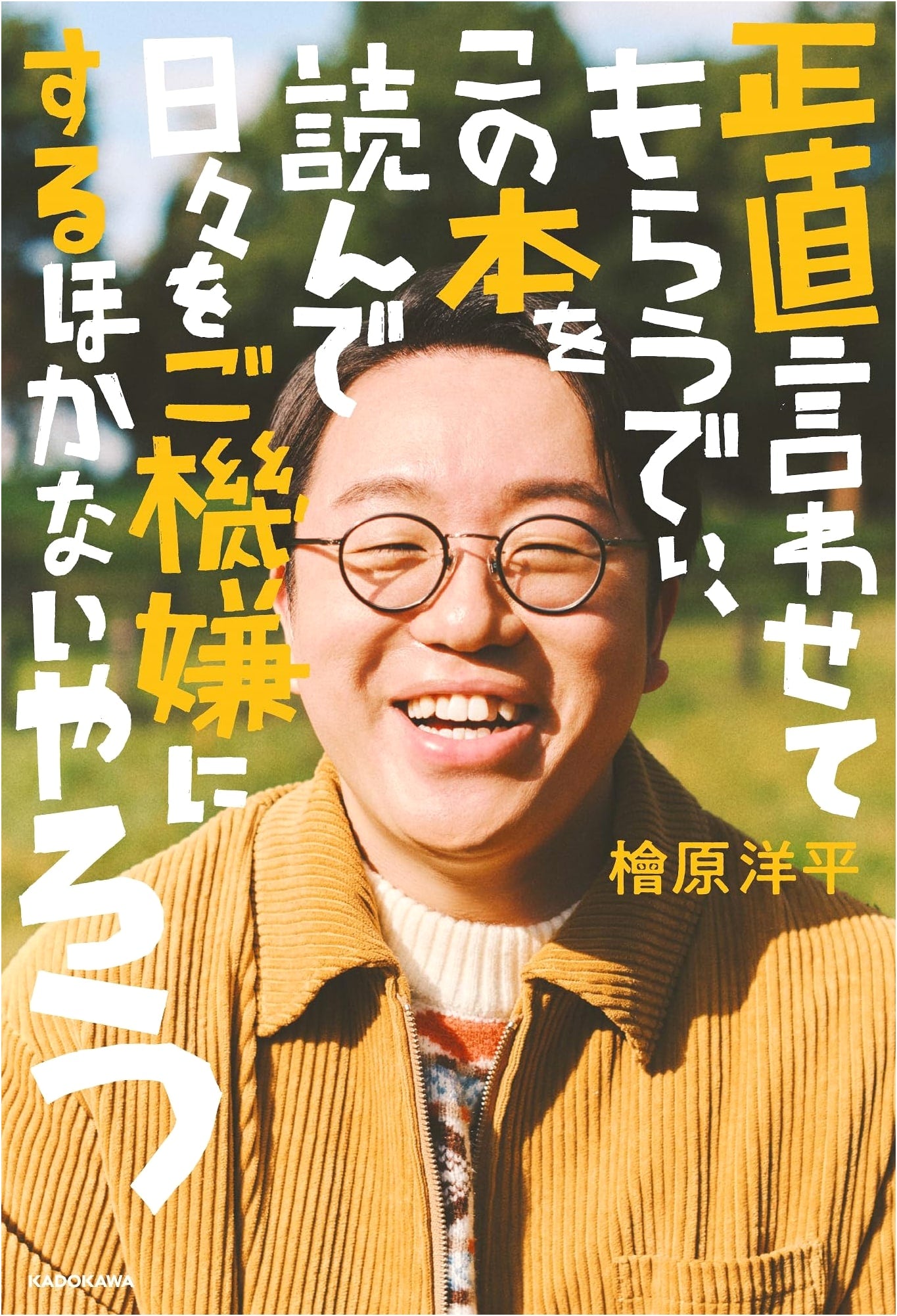 Let's Be Honest: You've No Choice But to Be Happy Reading This by Yohei Hihara