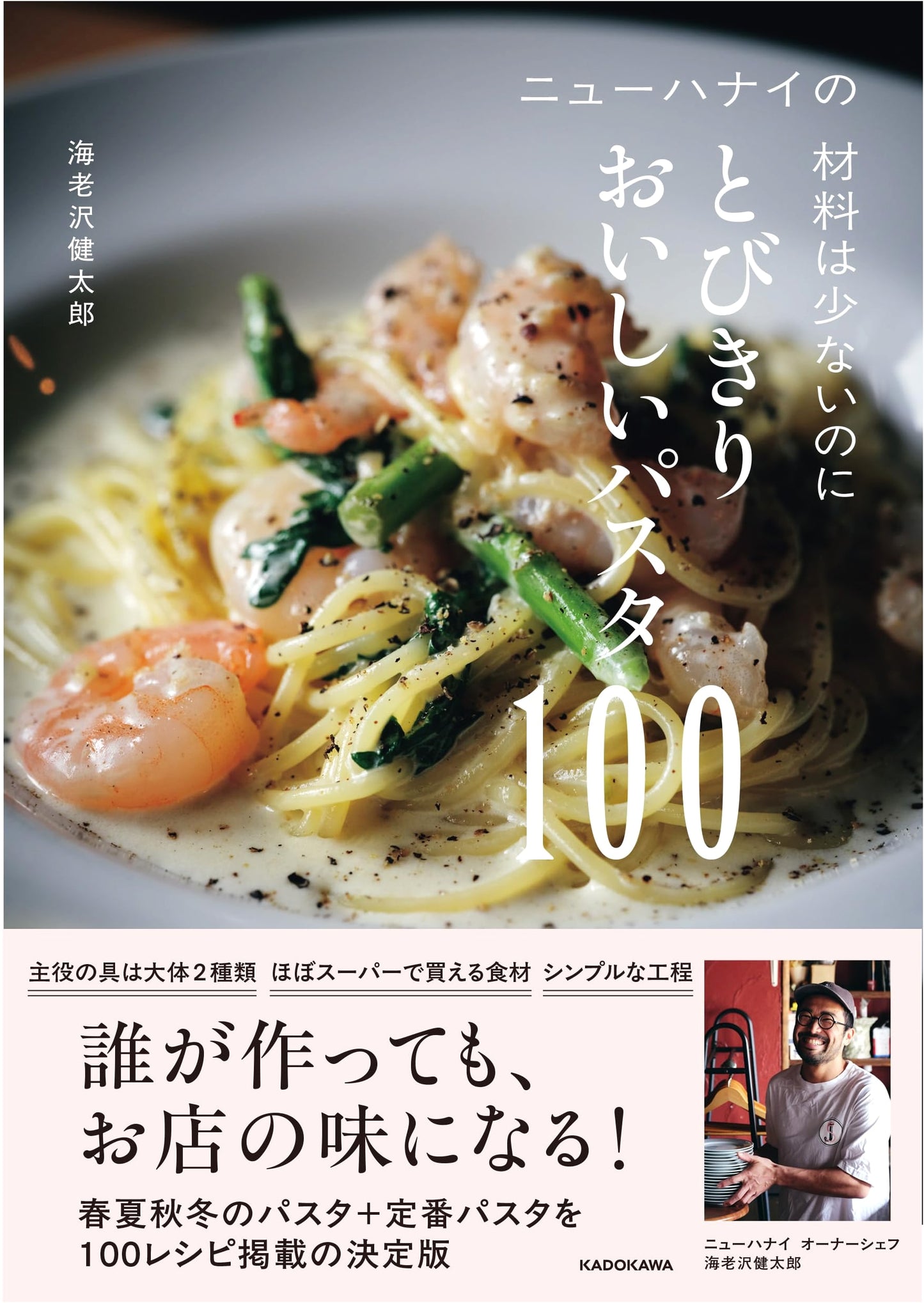 100 Exquisite Pasta Recipes with Few Ingredients by Kentaro Ebisawa