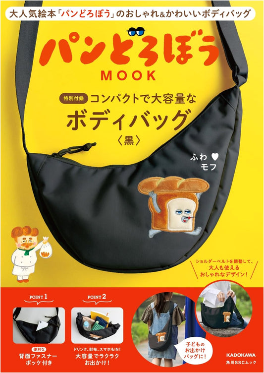 Bread Thief MOOK: Compact & Large Capacity Body Bag (Black)