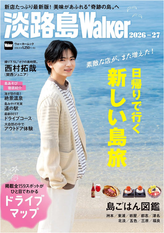 Awaji Island Walker 2026-27: Walker Mook
